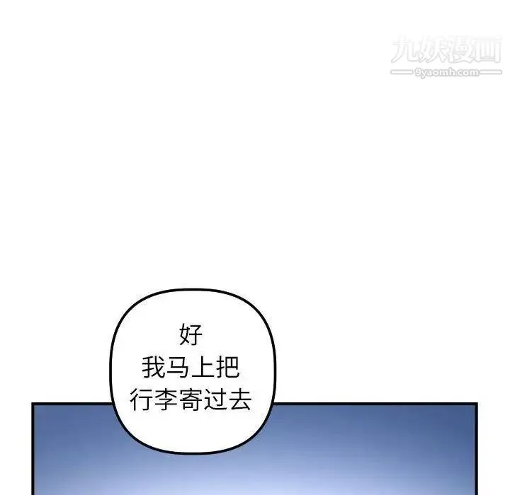 与学姐的那些事 - 第31话 - page 95