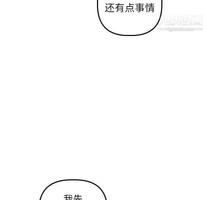 与学姐的那些事 - 第31话 - page 97