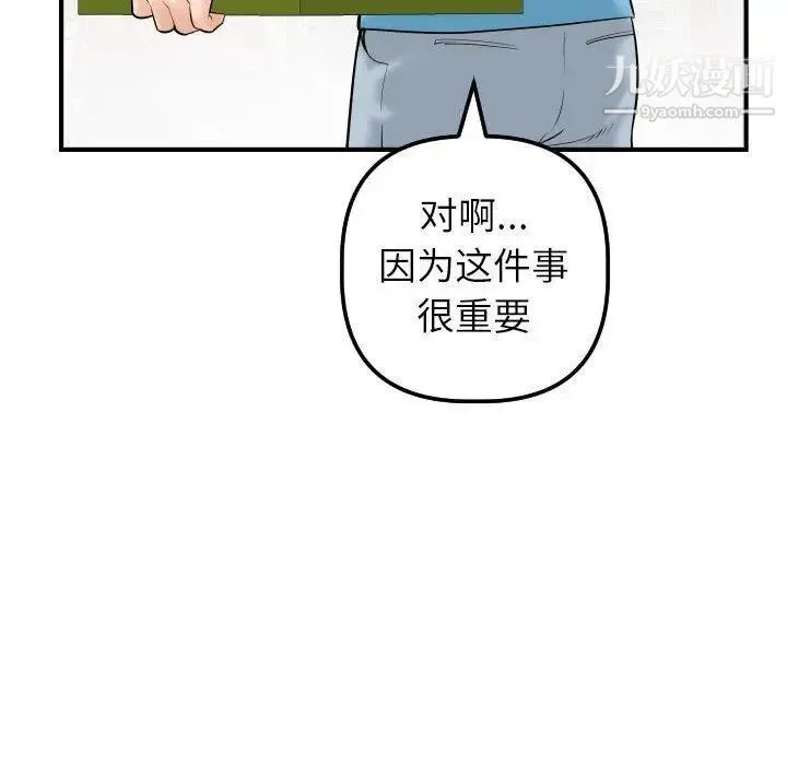 与学姐的那些事 - 第31话 - page 99