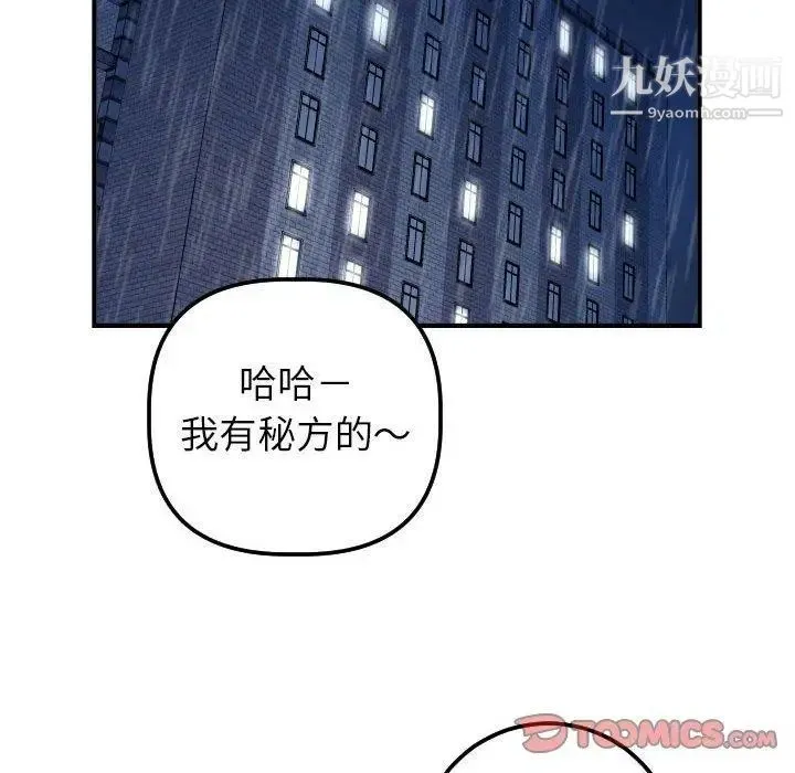 与学姐的那些事 - 第31话 - page 102