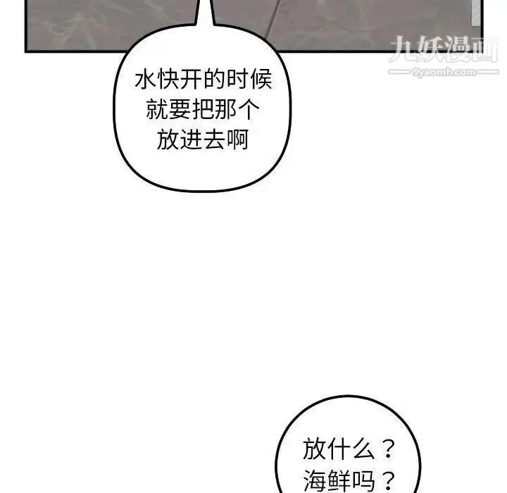 与学姐的那些事 - 第31话 - page 104