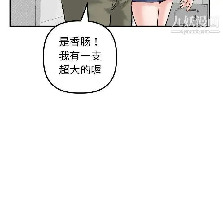 与学姐的那些事 - 第31话 - page 106
