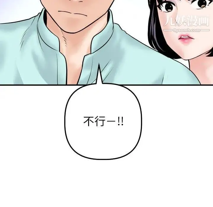 与学姐的那些事 - 第31话 - page 110