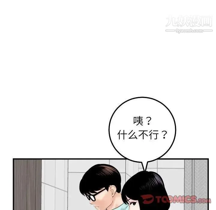 与学姐的那些事 - 第31话 - page 111