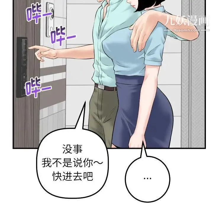 与学姐的那些事 - 第31话 - page 112