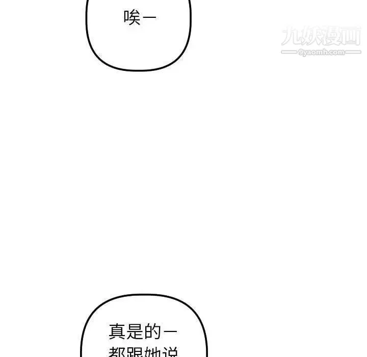 与学姐的那些事 - 第31话 - page 115