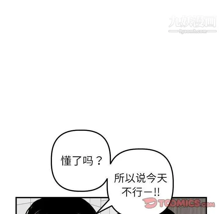 与学姐的那些事 - 第31话 - page 120