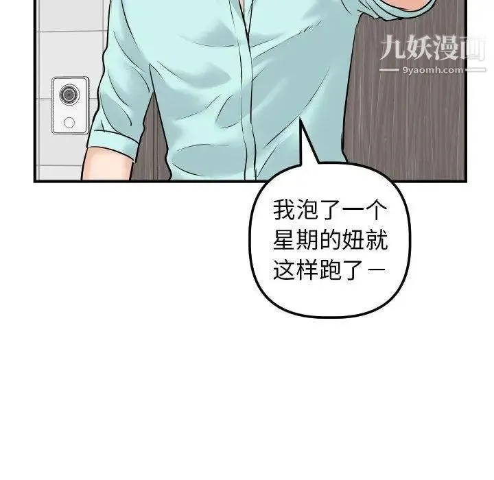与学姐的那些事 - 第31话 - page 133