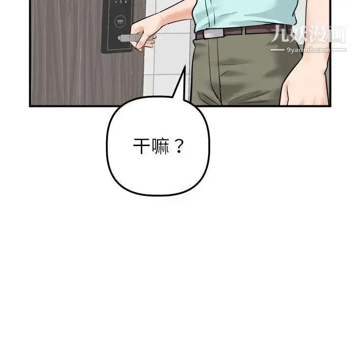 与学姐的那些事 - 第31话 - page 137