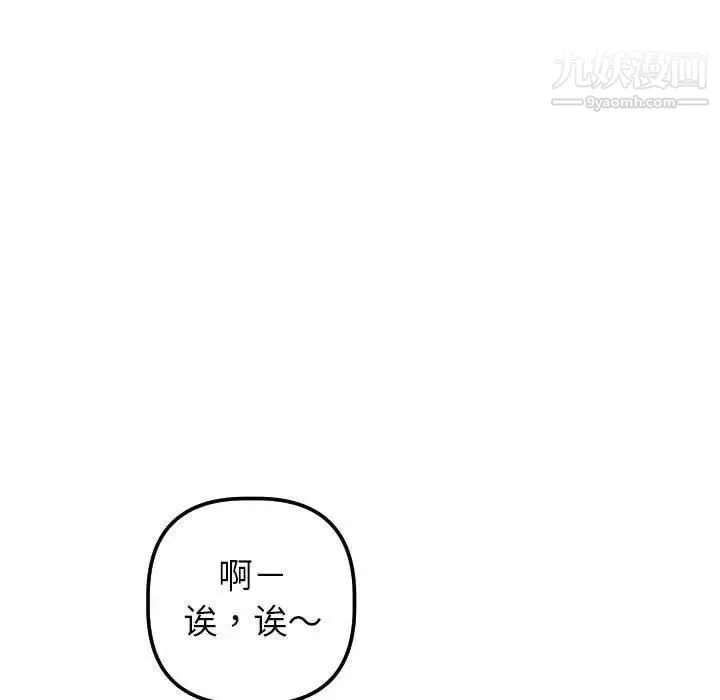 与学姐的那些事 - 第31话 - page 140