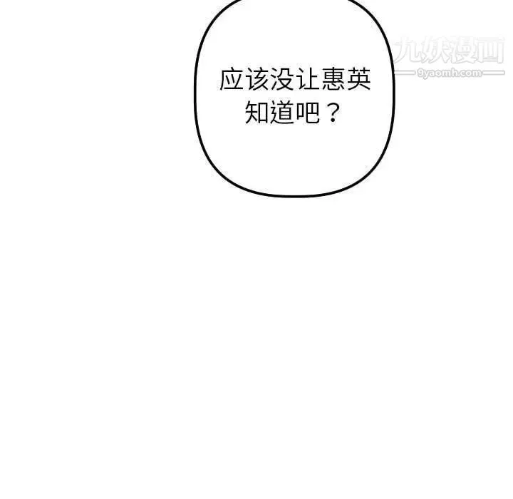 与学姐的那些事 - 第31话 - page 148