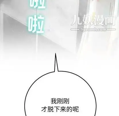 与学姐的那些事 - 第14话 - page 8