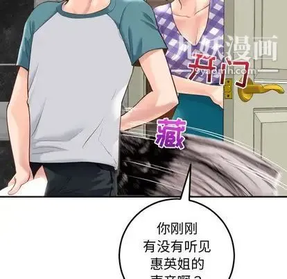 与学姐的那些事 - 第14话 - page 20