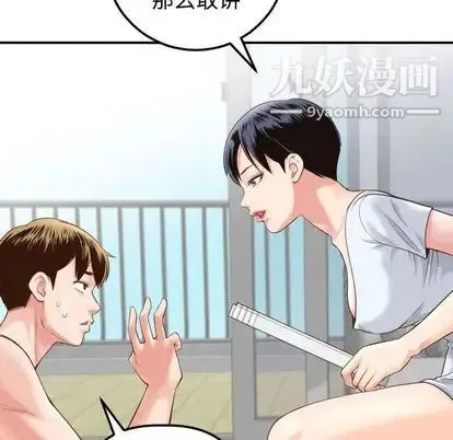 与学姐的那些事 - 第14话 - page 40