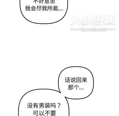 与学姐的那些事 - 第14话 - page 46