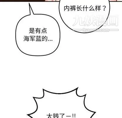 与学姐的那些事 - 第14话 - page 53