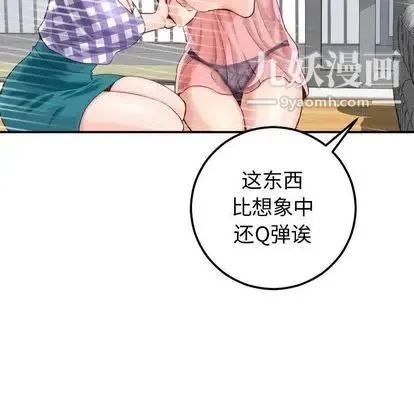 与学姐的那些事 - 第14话 - page 76