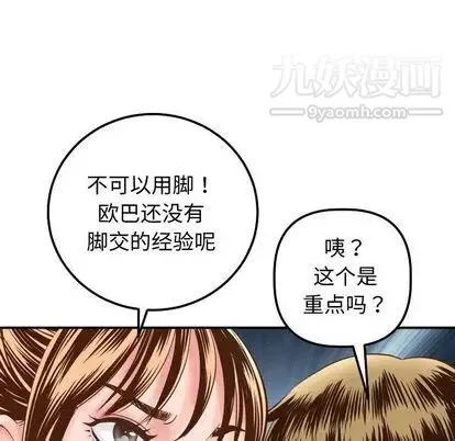与学姐的那些事 - 第14话 - page 77