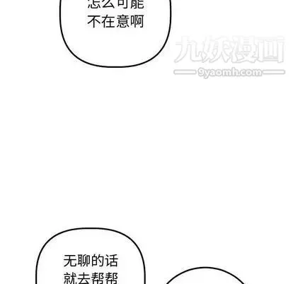 与学姐的那些事 - 第14话 - page 106