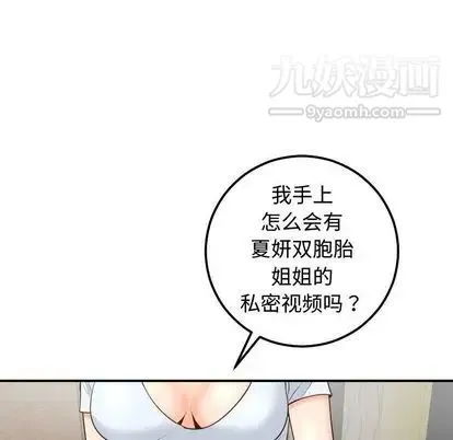与学姐的那些事 - 第14话 - page 131
