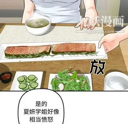 与学姐的那些事 - 第14话 - page 132