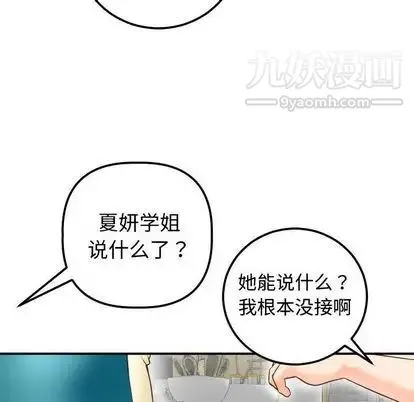 与学姐的那些事 - 第14话 - page 135