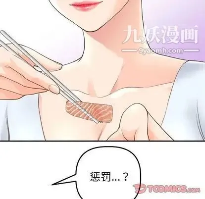 与学姐的那些事 - 第14话 - page 138