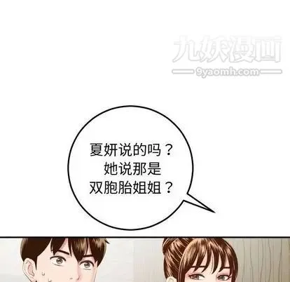 与学姐的那些事 - 第14话 - page 144