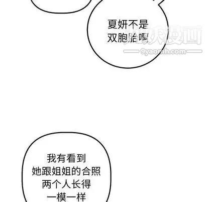 与学姐的那些事 - 第14话 - page 146