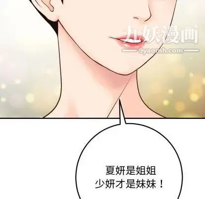 与学姐的那些事 - 第14话 - page 150