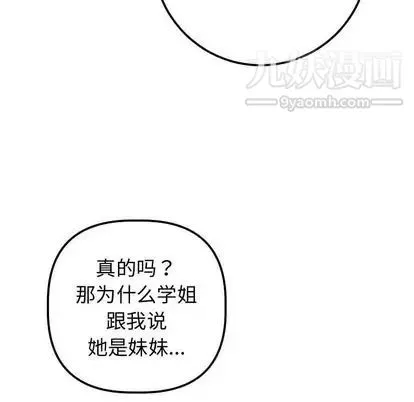 与学姐的那些事 - 第14话 - page 151