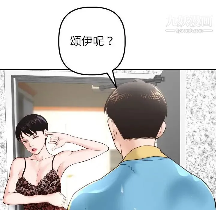 与学姐的那些事 - 第28话 - page 14
