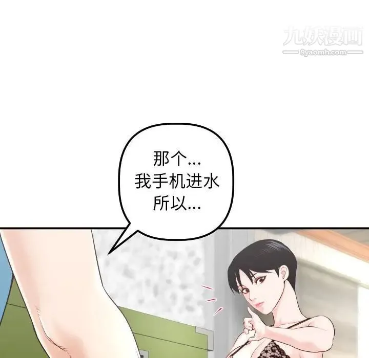 与学姐的那些事 - 第28话 - page 20
