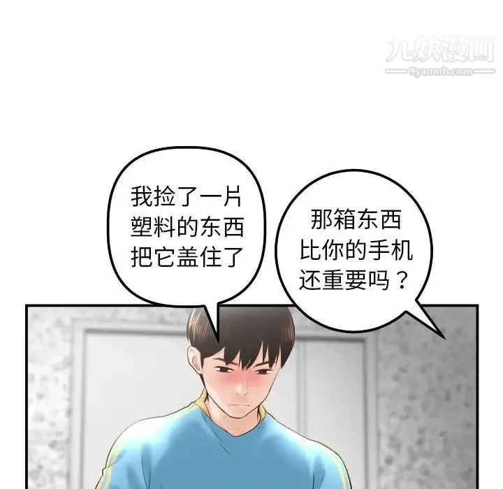 与学姐的那些事 - 第28话 - page 22