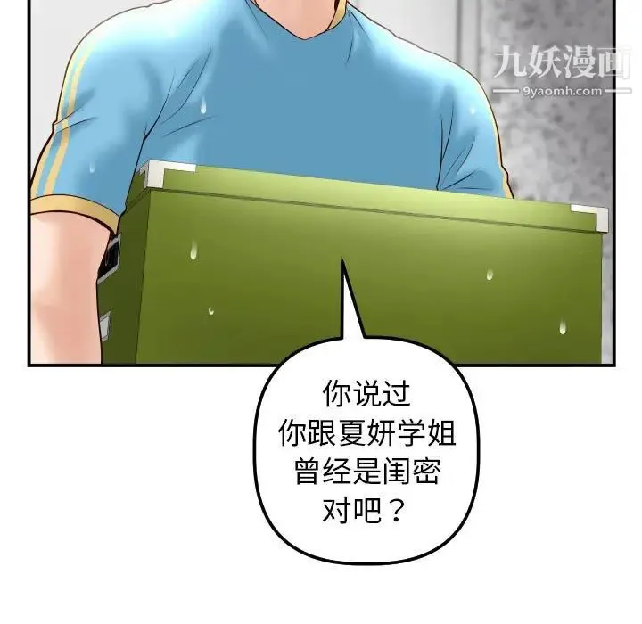 与学姐的那些事 - 第28话 - page 25