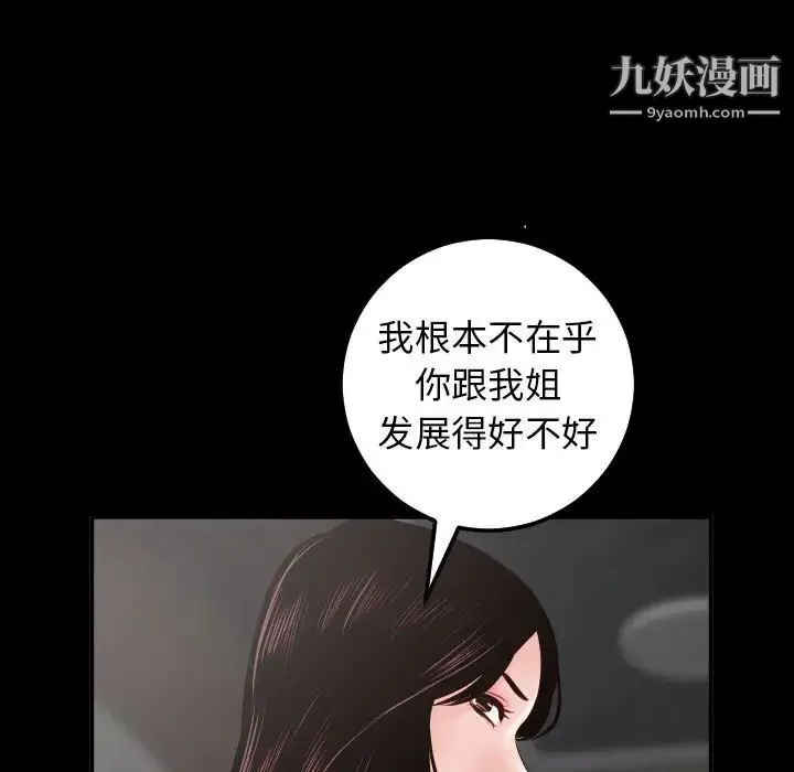 与学姐的那些事 - 第28话 - page 29