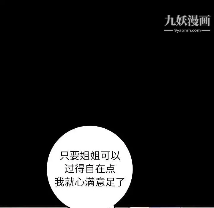 与学姐的那些事 - 第28话 - page 31