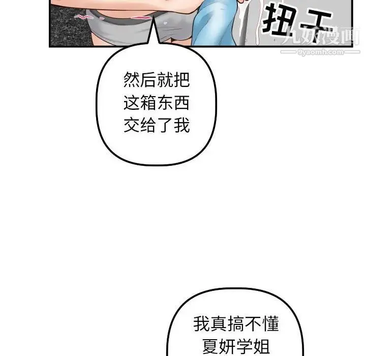 与学姐的那些事 - 第28话 - page 47