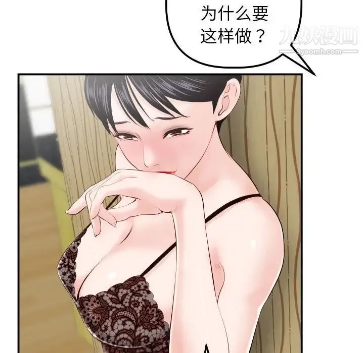与学姐的那些事 - 第28话 - page 48
