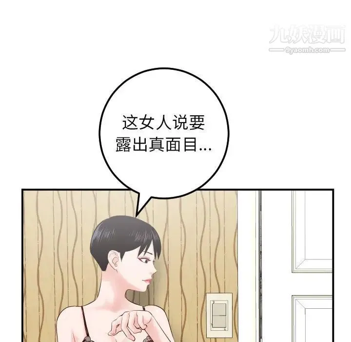 与学姐的那些事 - 第28话 - page 52