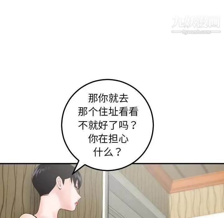 与学姐的那些事 - 第28话 - page 56