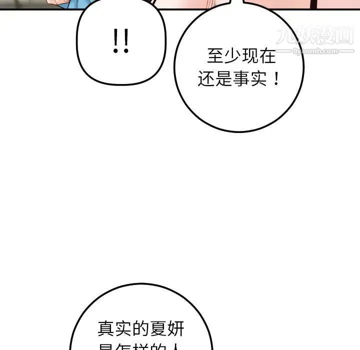 与学姐的那些事 - 第28话 - page 70