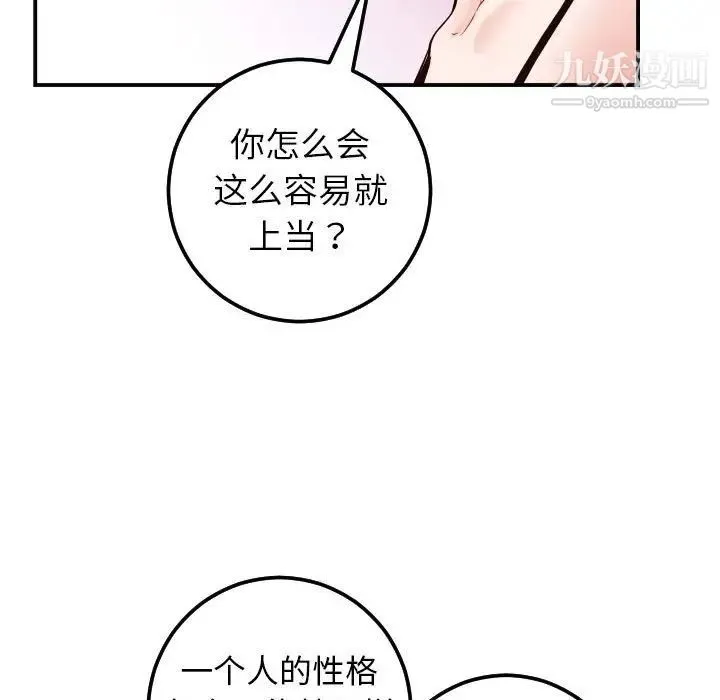 与学姐的那些事 - 第28话 - page 72