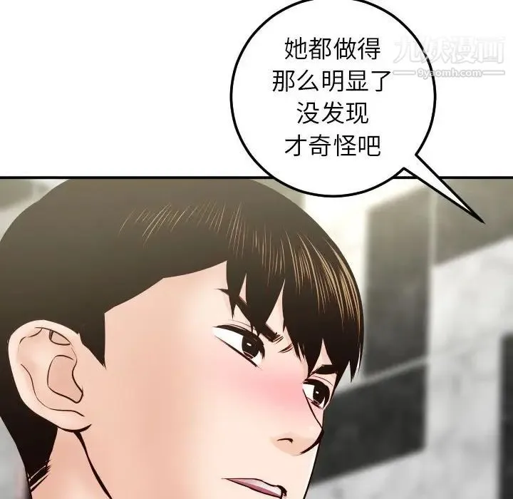 与学姐的那些事 - 第28话 - page 75