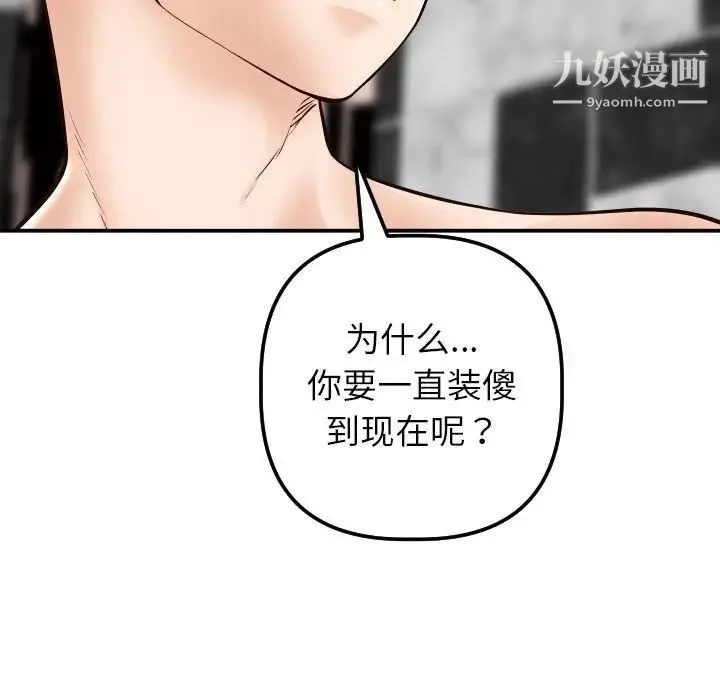 与学姐的那些事 - 第28话 - page 76