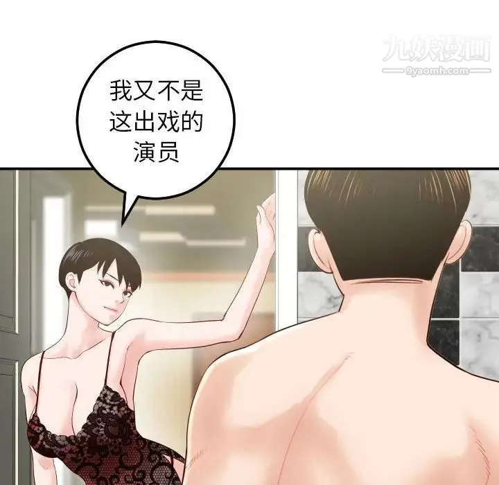 与学姐的那些事 - 第28话 - page 77