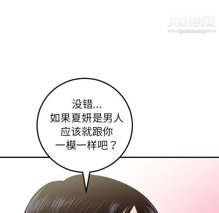 与学姐的那些事 - 第28话 - page 83