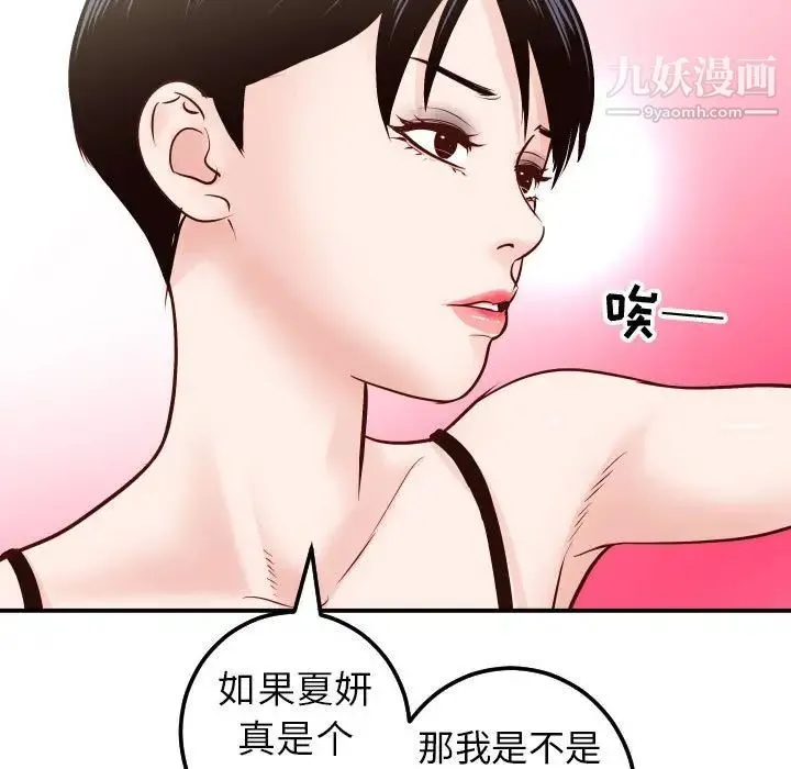 与学姐的那些事 - 第28话 - page 84
