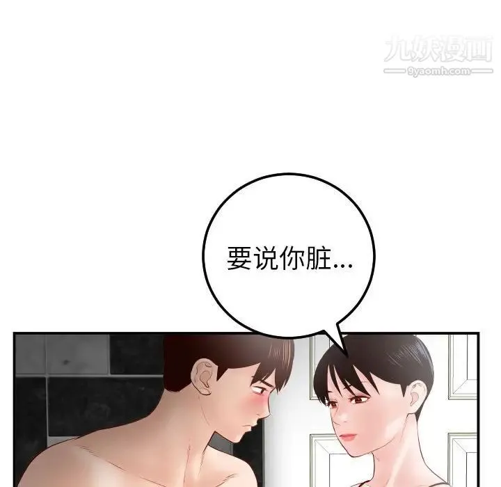 与学姐的那些事 - 第28话 - page 90