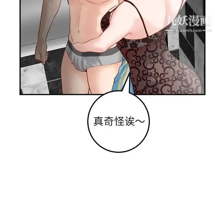 与学姐的那些事 - 第28话 - page 95